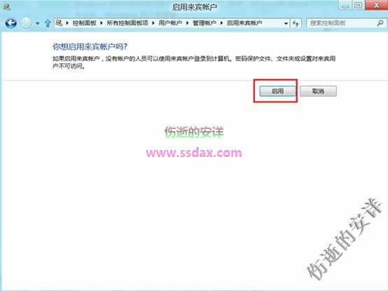 Windows启用或禁用来宾账户的方法